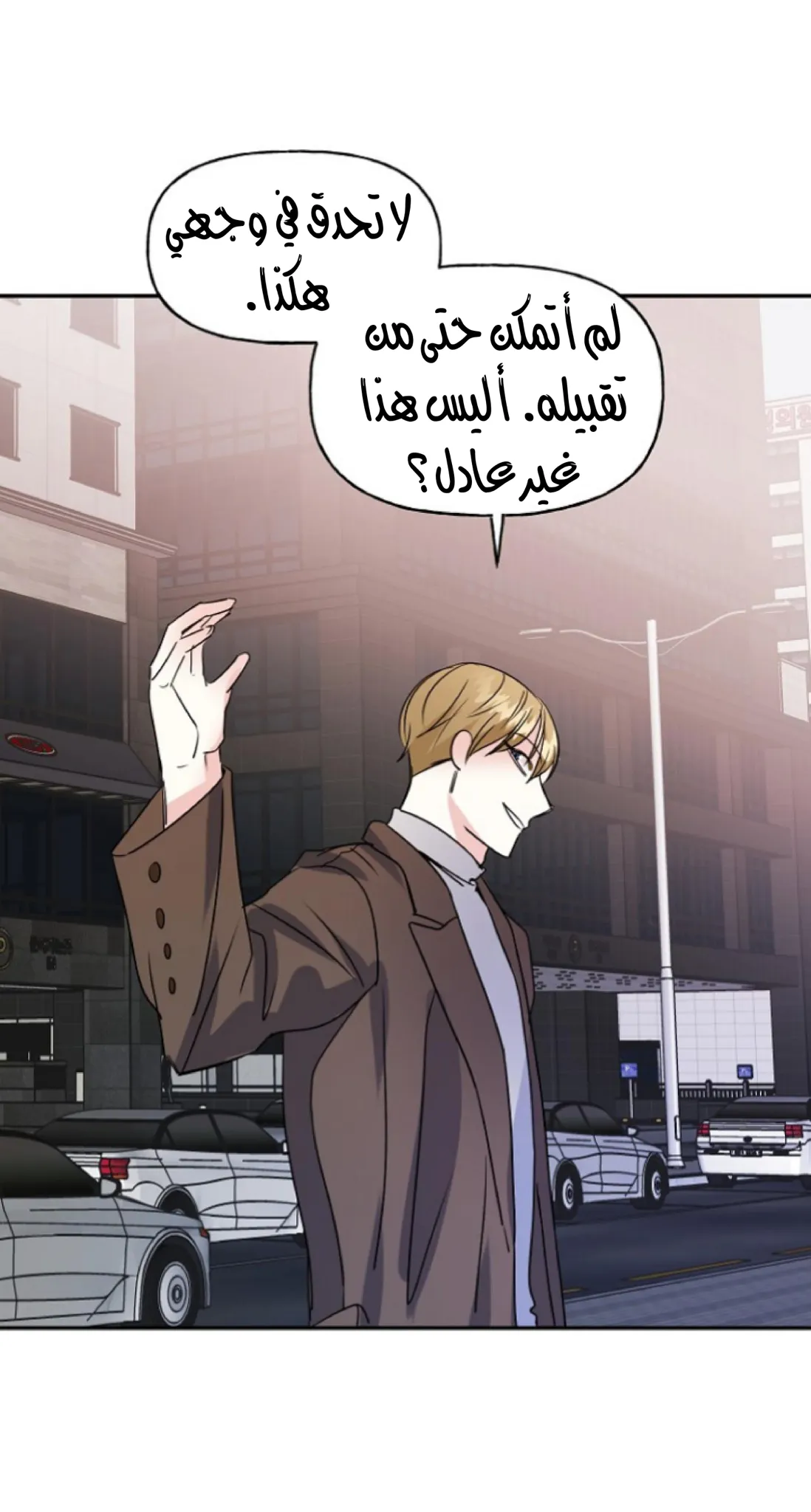 نسبة الحب – الفصل 25.2 page 15